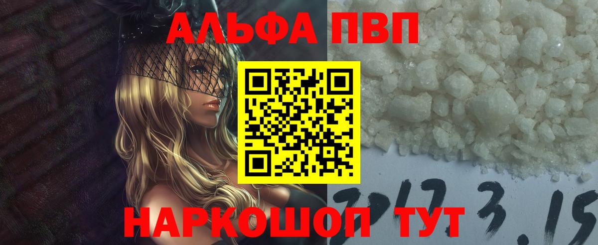Alfa_PVP  A PVP крисы CK  купить   Alfa_PVP кристаллы  Вход с VPN  Добрянка  Alpha PVP мука 