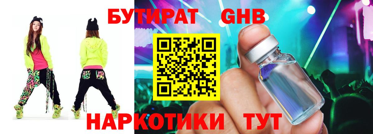 БУТИРАТ жидкий экстази  Вход с VPN  Добрянка 