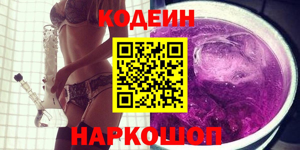 Codein Purple Drank Добрянка