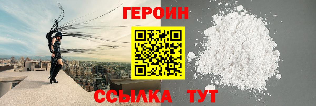 Добрянка  Героин  Вход с VPN  ГЕРОИН афганец 