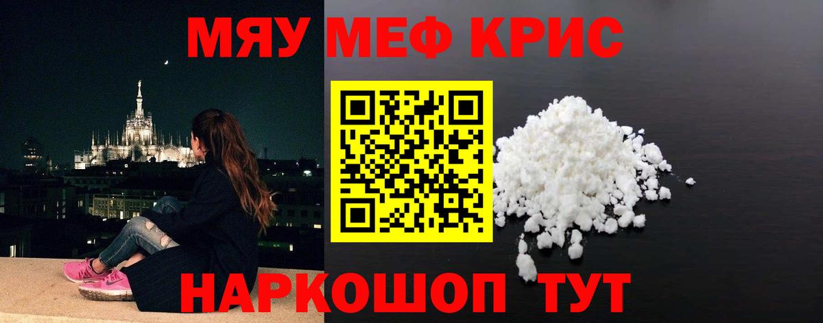 Меф мяу мяу мука Добрянка