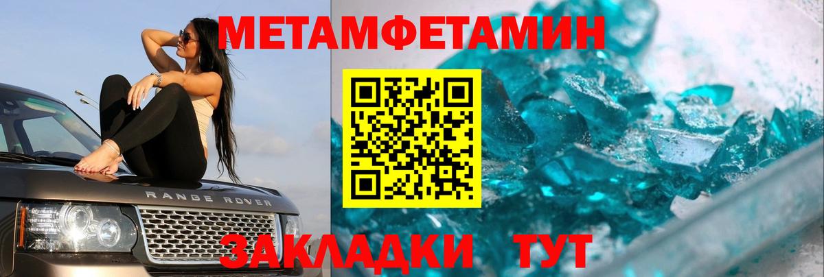 МЕТАМФЕТАМИН кристалл Добрянка