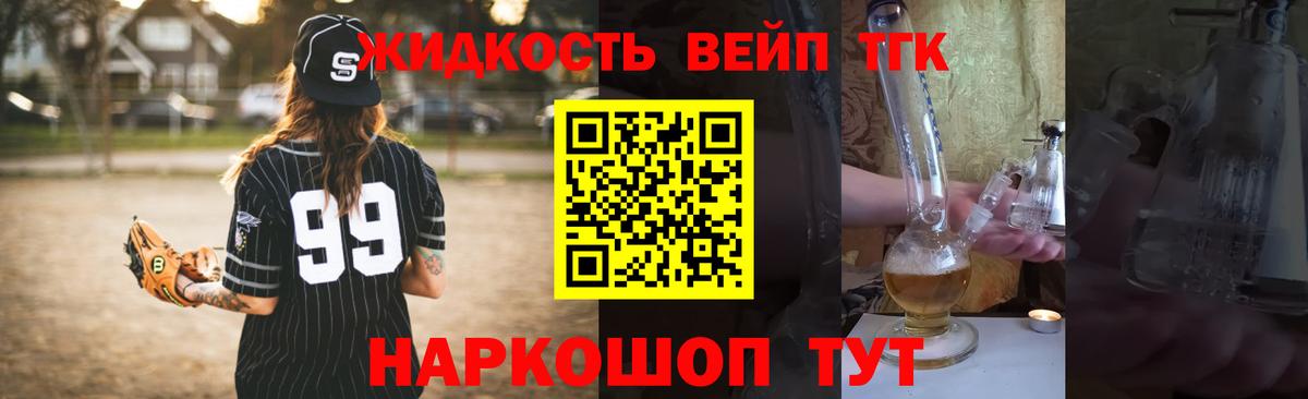 Дистиллят ТГК Wax  Вход с VPN  ТГК вейп  Добрянка 